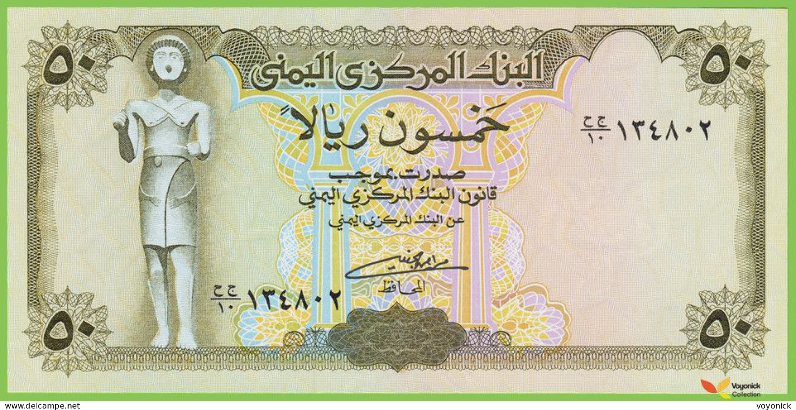 Voyo YEMEN 50 Rials ND/1994 P27A(1) B119a ١٠\ ج ح UNC - Jemen