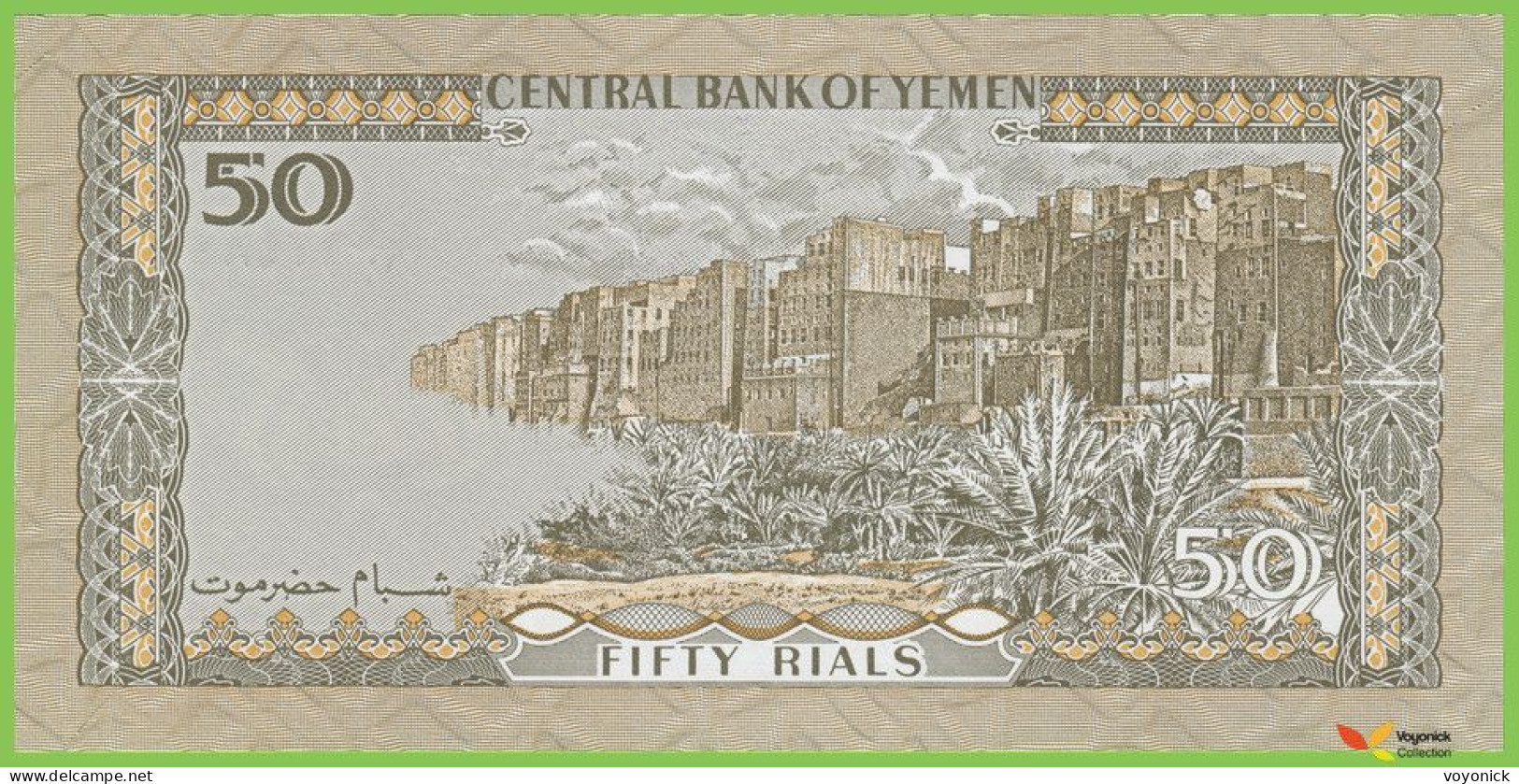 Voyo YEMEN 50 Rials ND/1994 P27A(1) B119a ١٠\ ج ح UNC - Yémen