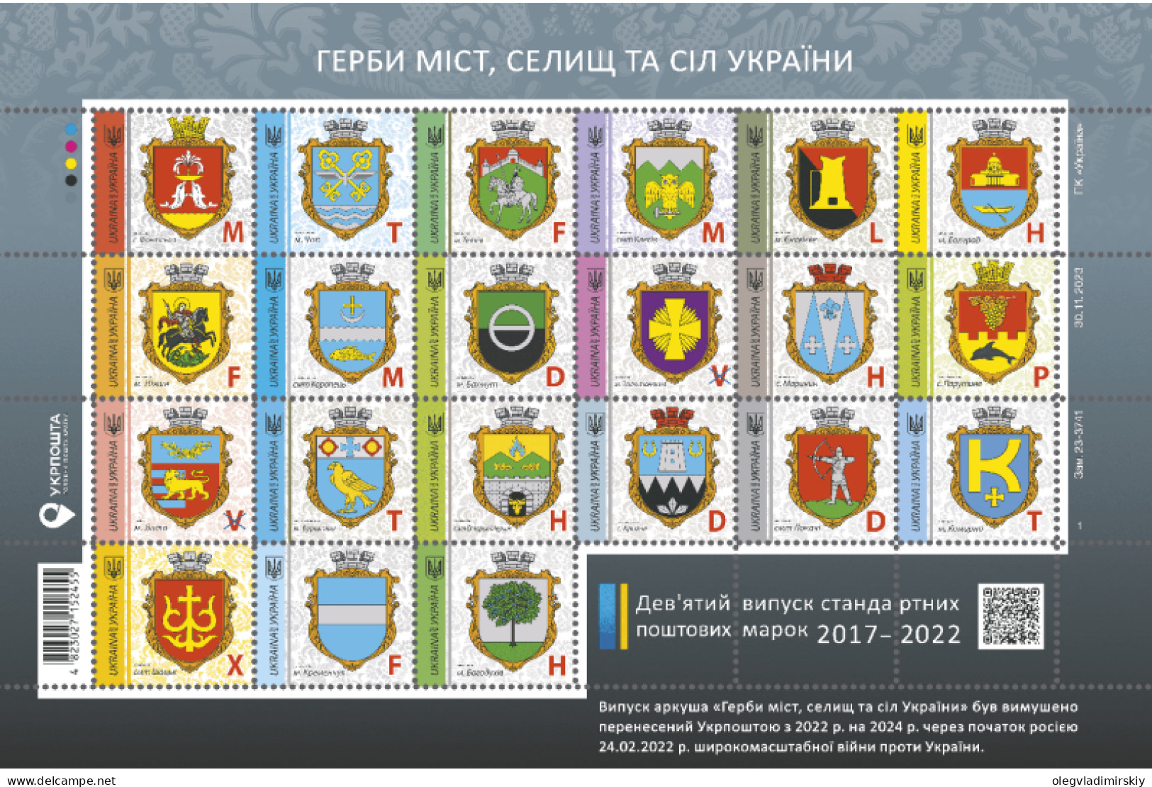 Ukraine 2024 Definitives Towns Coat Of Arms Full Set 2017-22 Of 19 Stamps And 2 Labels In Perforated Block MNH - Ukraine