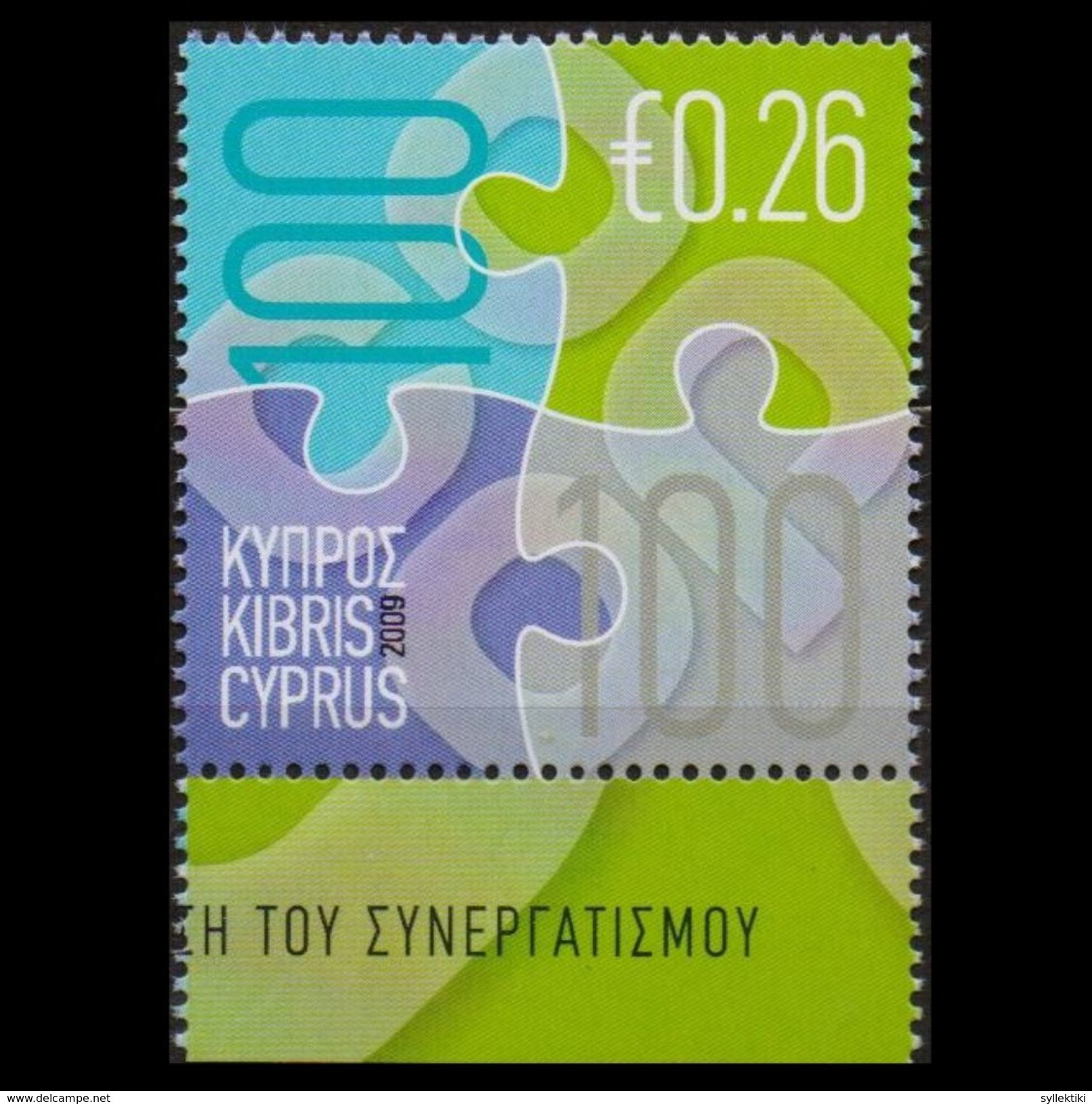 CYPRUS 2009 COOPERATION MNH STAMP - Ongebruikt