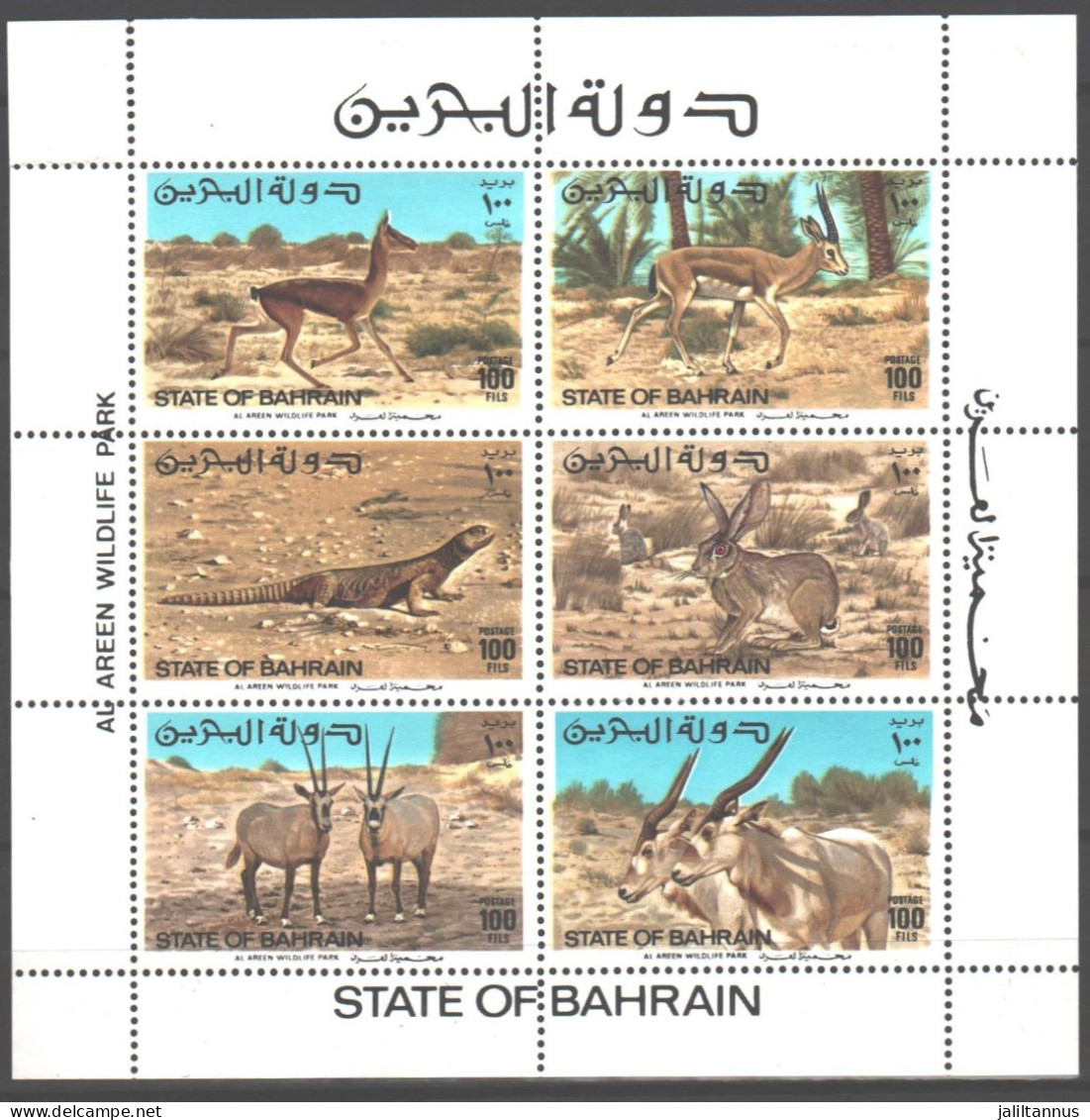 Bahrain-AL-AREEN WILDLIFE PARK 1982 - Bahrain (1965-...)