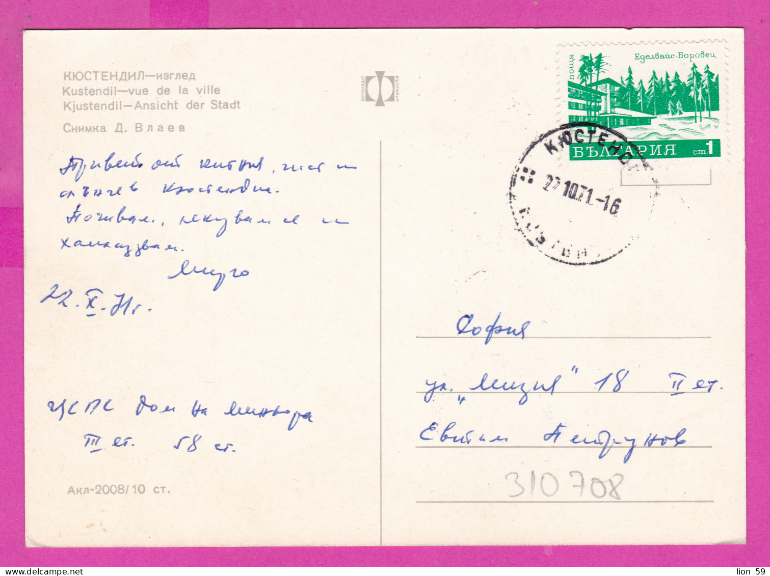 310708 / Bulgaria - Kyustendil - General View Of The City PC 1971 USED 1 St. Hotel Edelweiss - Borovets To Sofia Bulgar* - Covers & Documents