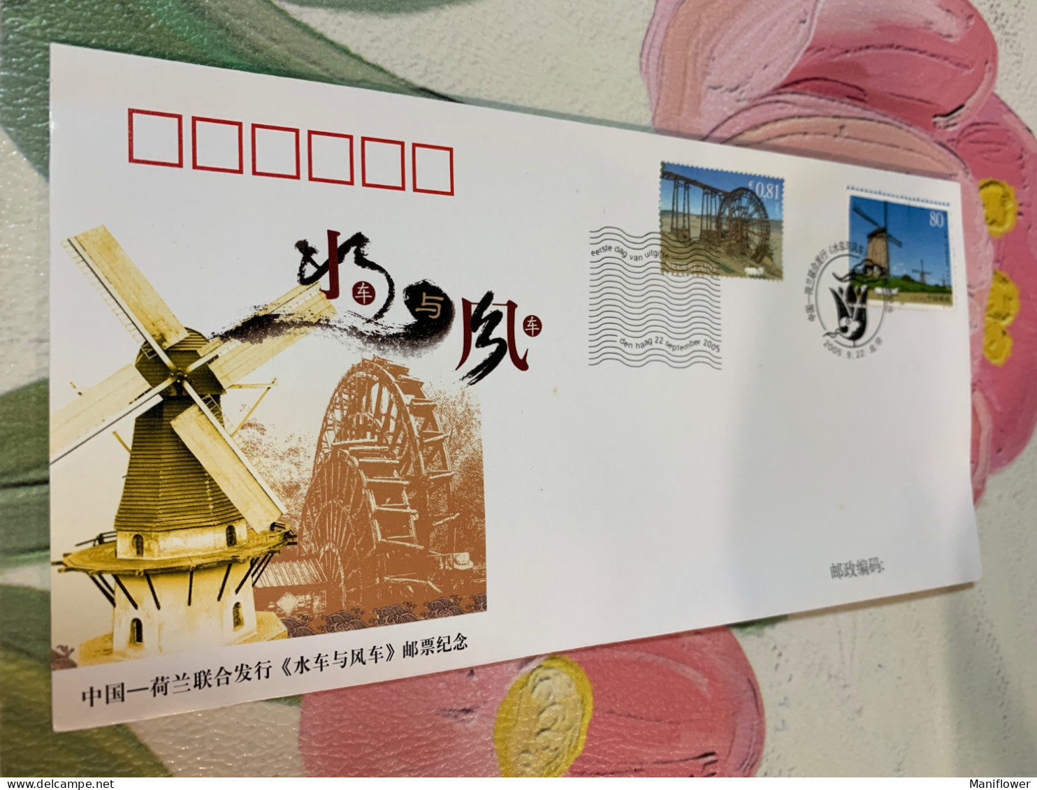 China Stamp Waterwheel And Windmill Jointly Issued By Netherlands FDC - Covers & Documents