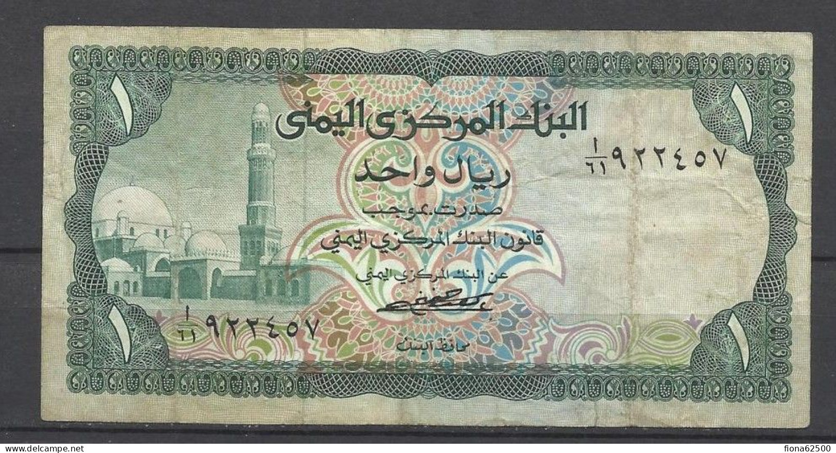 YEMEN . BILLET DE 1 RIAL . - Yémen