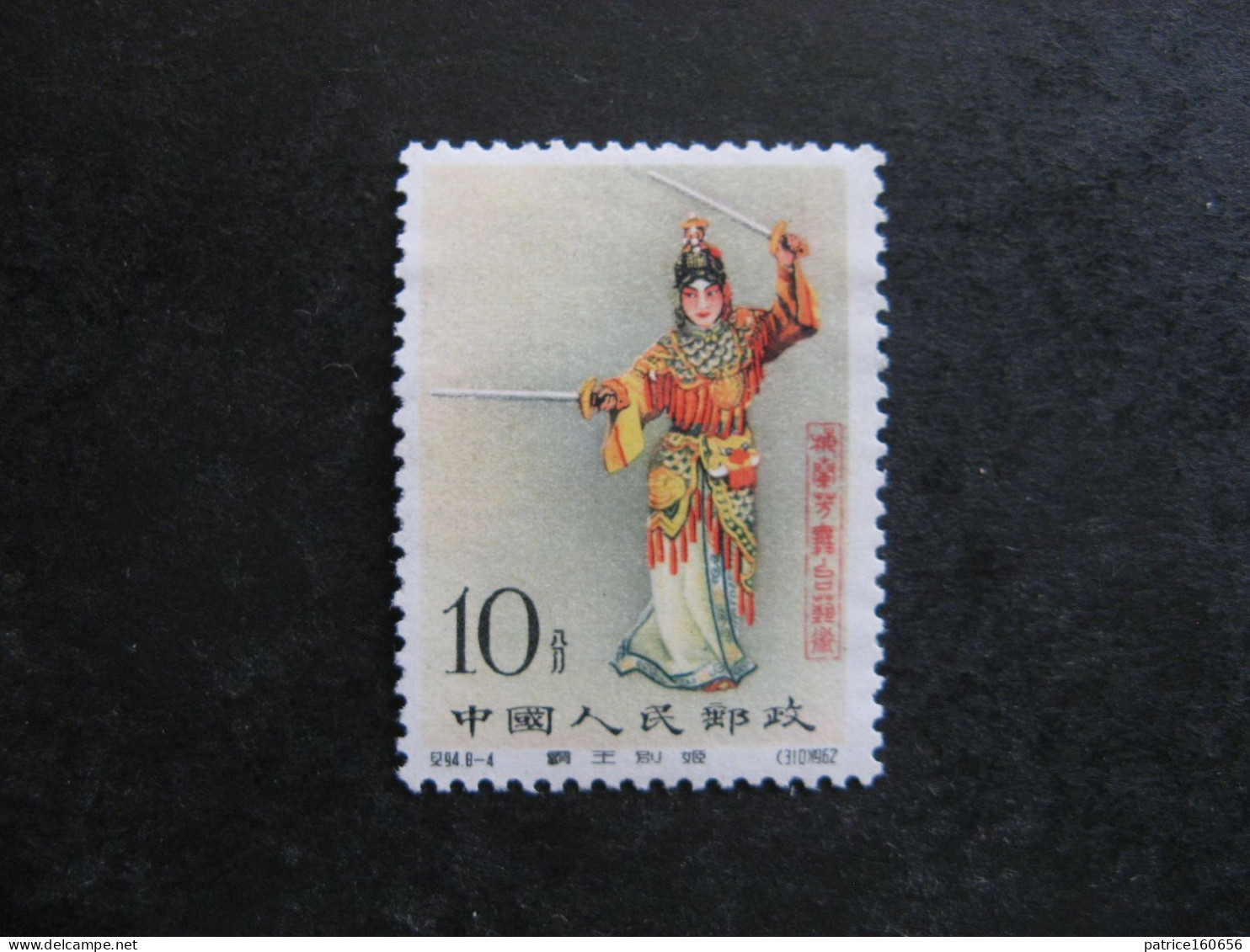 CHINE : N° 1409 . Neuf Sans Gomme. - Unused Stamps