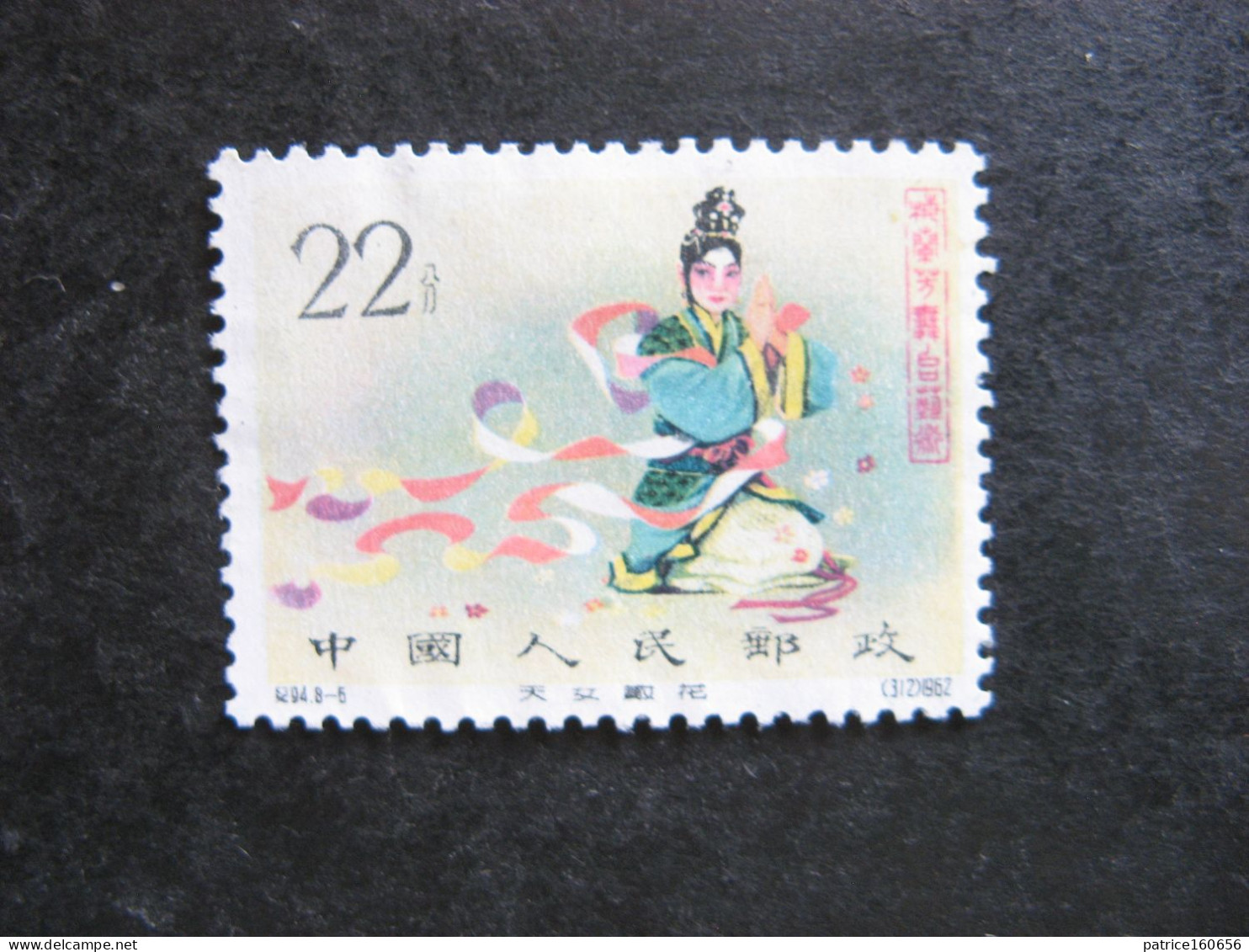 CHINE : N° 1411 . Neuf Sans Gomme. - Unused Stamps