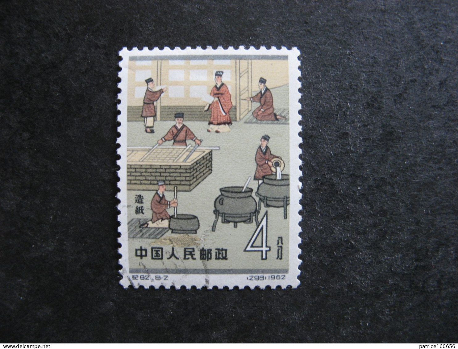 CHINE : N° 1425 . Oblitéré. - Used Stamps