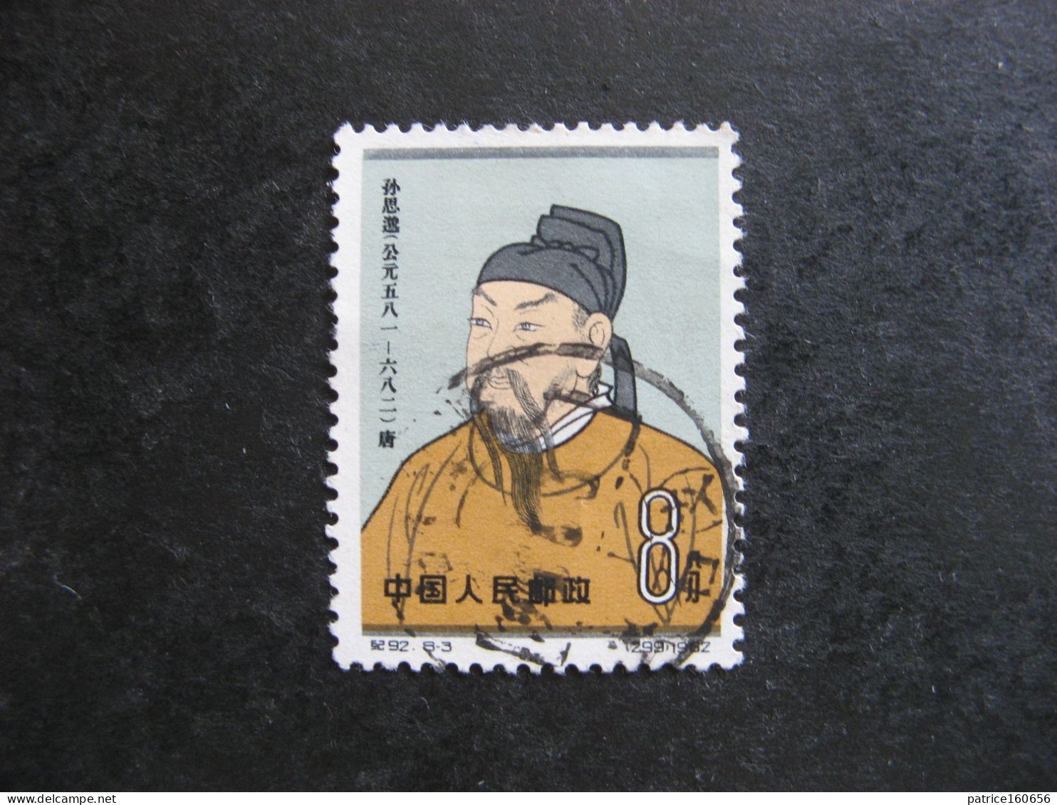 CHINE : N° 1426 . Oblitéré. - Used Stamps