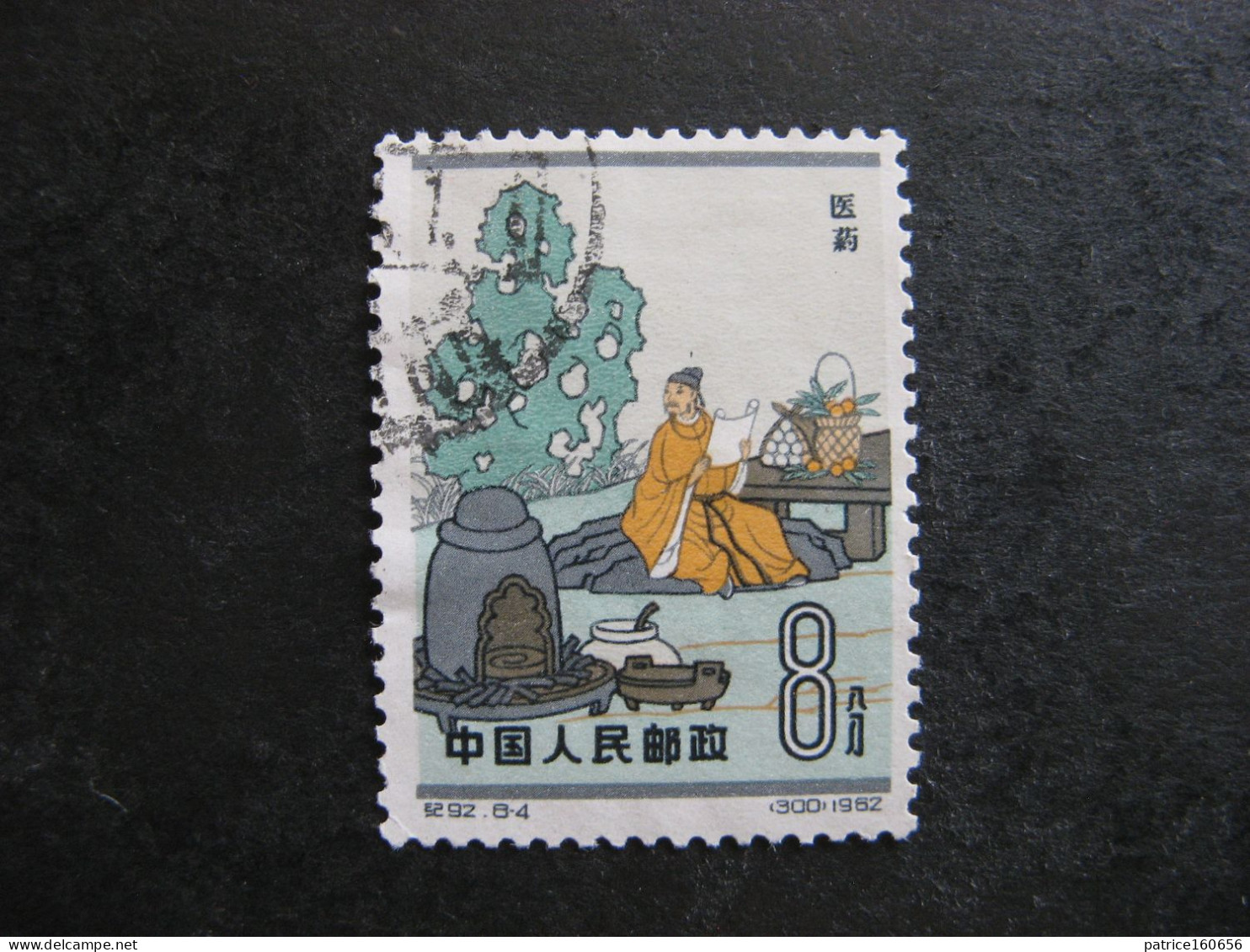 CHINE : N° 1427 . Oblitéré. - Used Stamps
