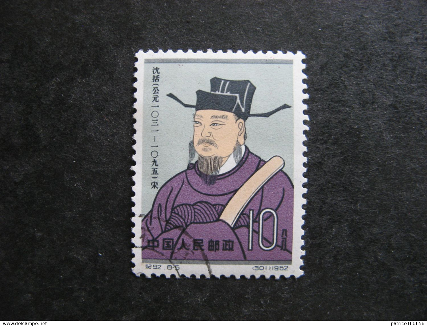 CHINE : N° 1428 . Oblitéré. - Used Stamps