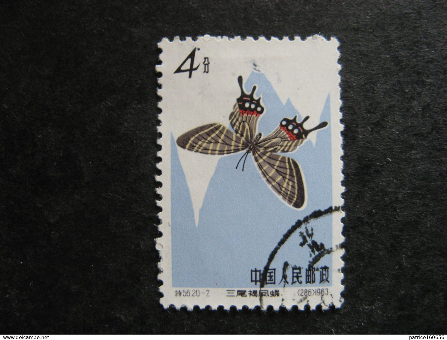 CHINE : N° 1447 . Oblitéré. - Used Stamps