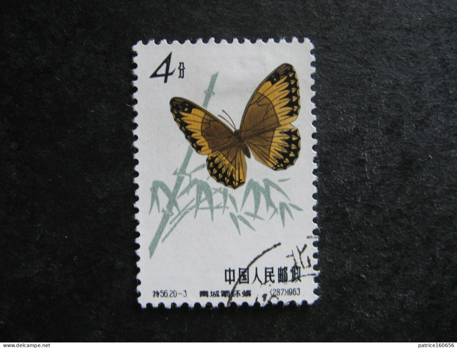 CHINE : N° 1448 . Oblitéré. - Used Stamps