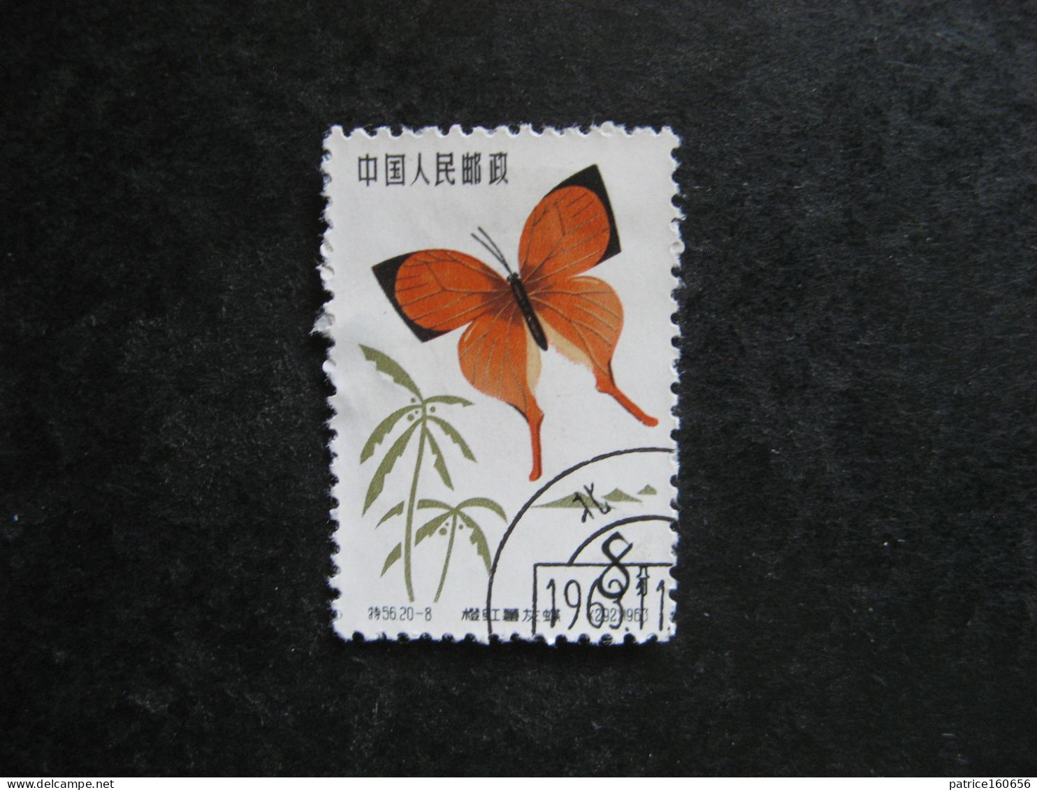 CHINE : N° 1453 . Oblitéré. - Used Stamps