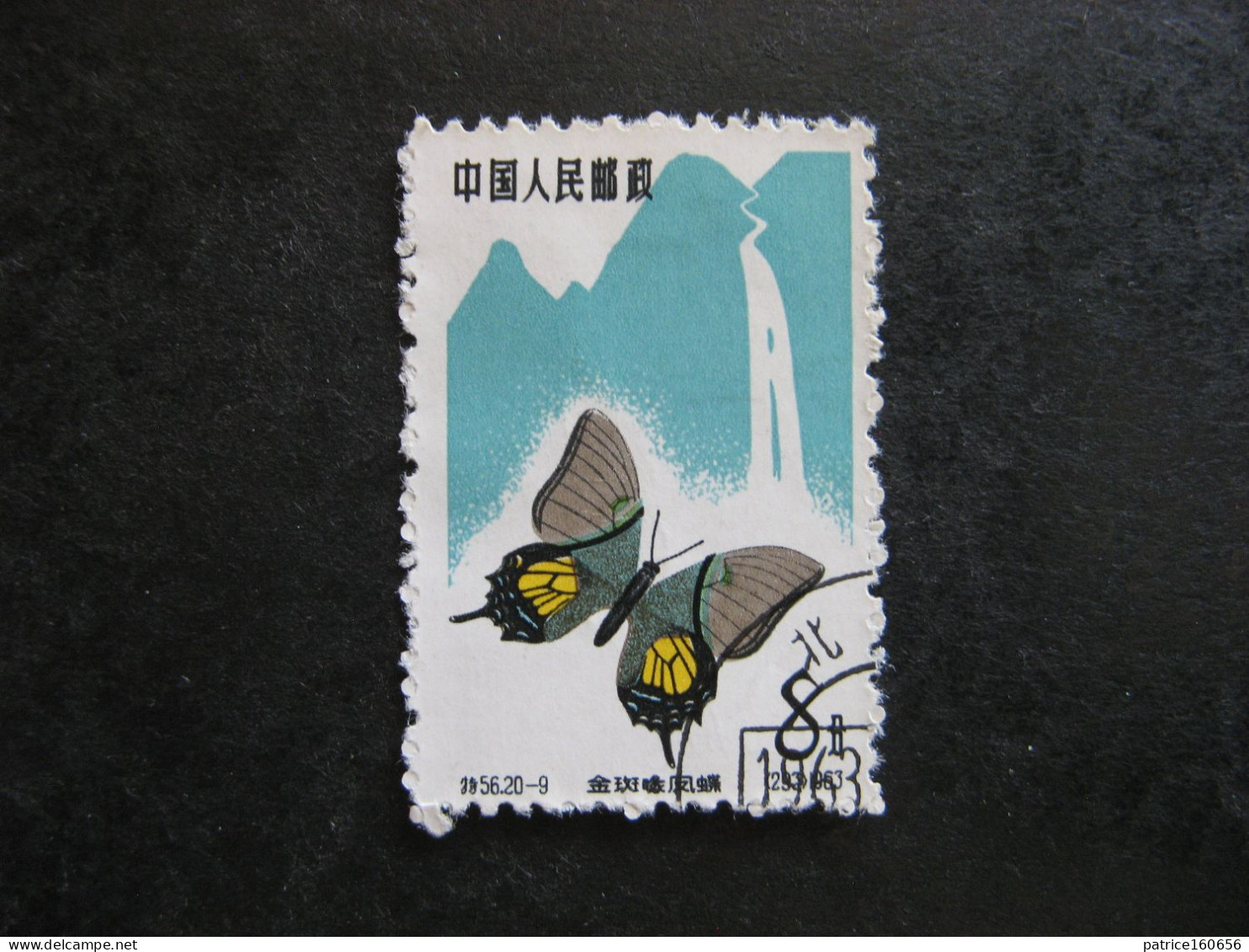 CHINE : N° 1454 . Oblitéré. - Used Stamps