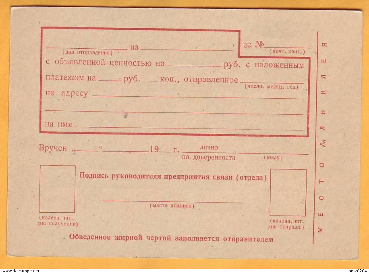 Russia USSR 1961 Postcard Stationery 4 Kop. Notification Of Delivery - 1960-69