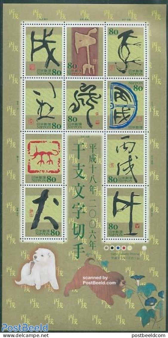 Japan 2005 Year Of The Dog 10v M/s, Mint NH, Nature - Various - Dogs - New Year - Nuevos