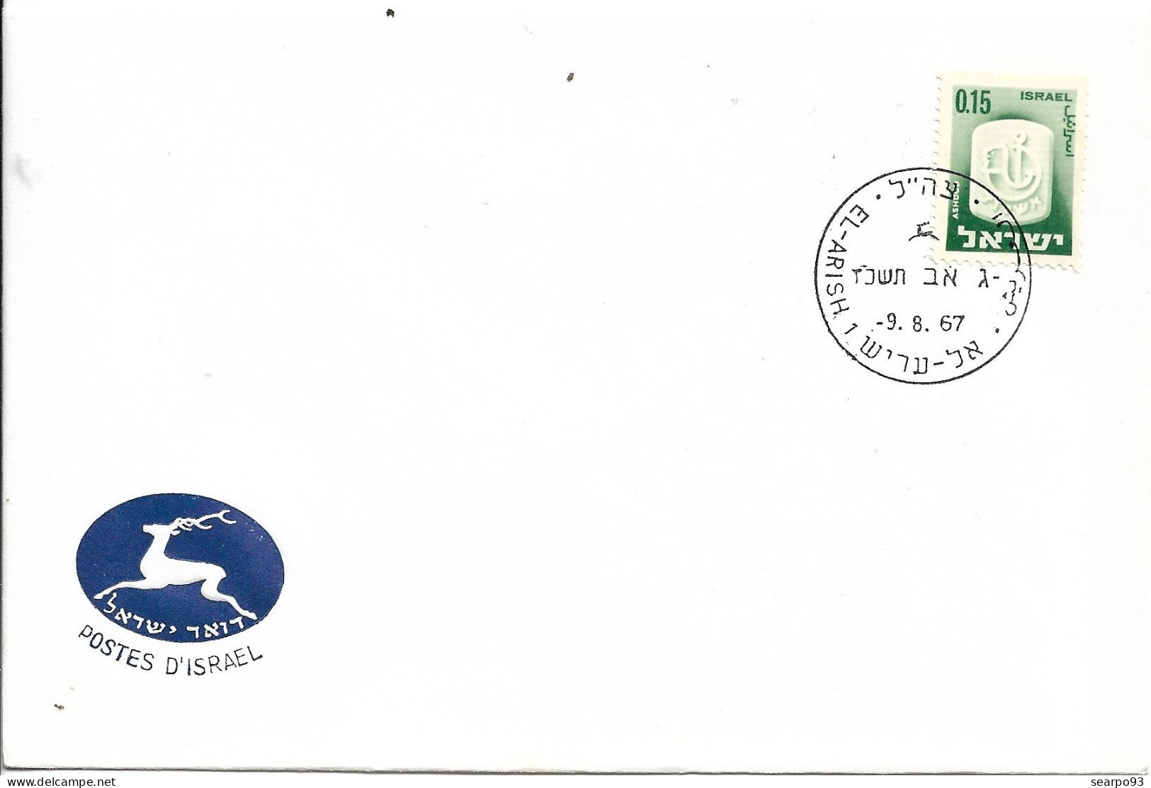 ISRAEL. POSTMARK. EL-ARISH. 1967 - Lettres & Documents