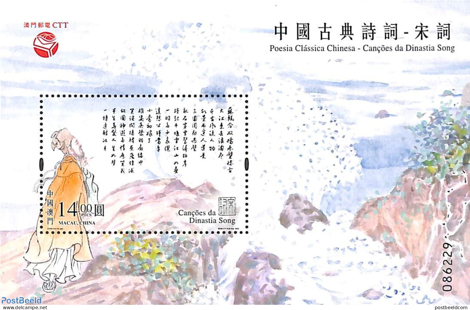 Macao 2022 Classic Poetry S/s, Mint NH, Art - Authors - Unused Stamps