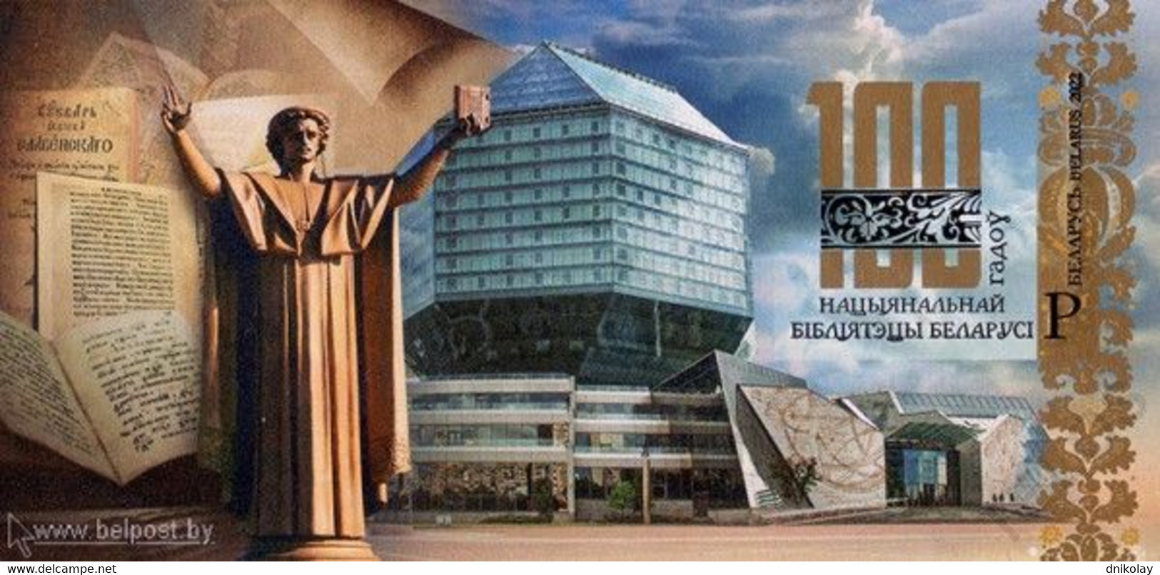 2022 0915 Belarus Imperforated The 100th Anniversary Of The National Library Of Belarus  MNH - Belarus