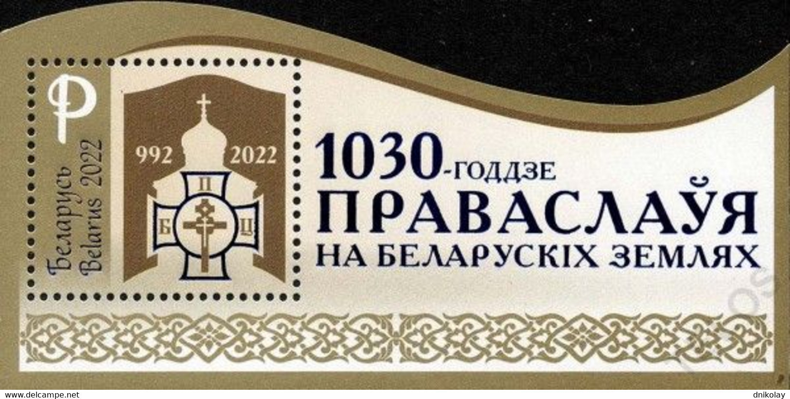 2022 0922 Belarus The 1030th Anniversary Of The Orthodox Christianity In Belarus MNH - Belarus
