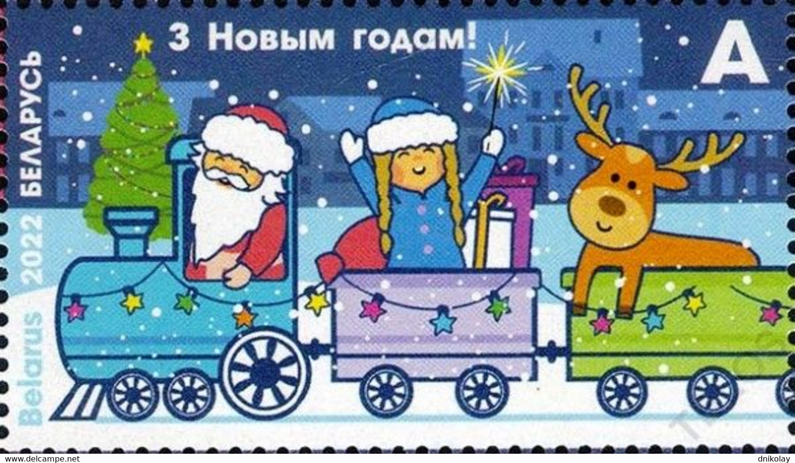 2022 1010 Belarus Merry Christmas, Happy New Year MNH - Belarus