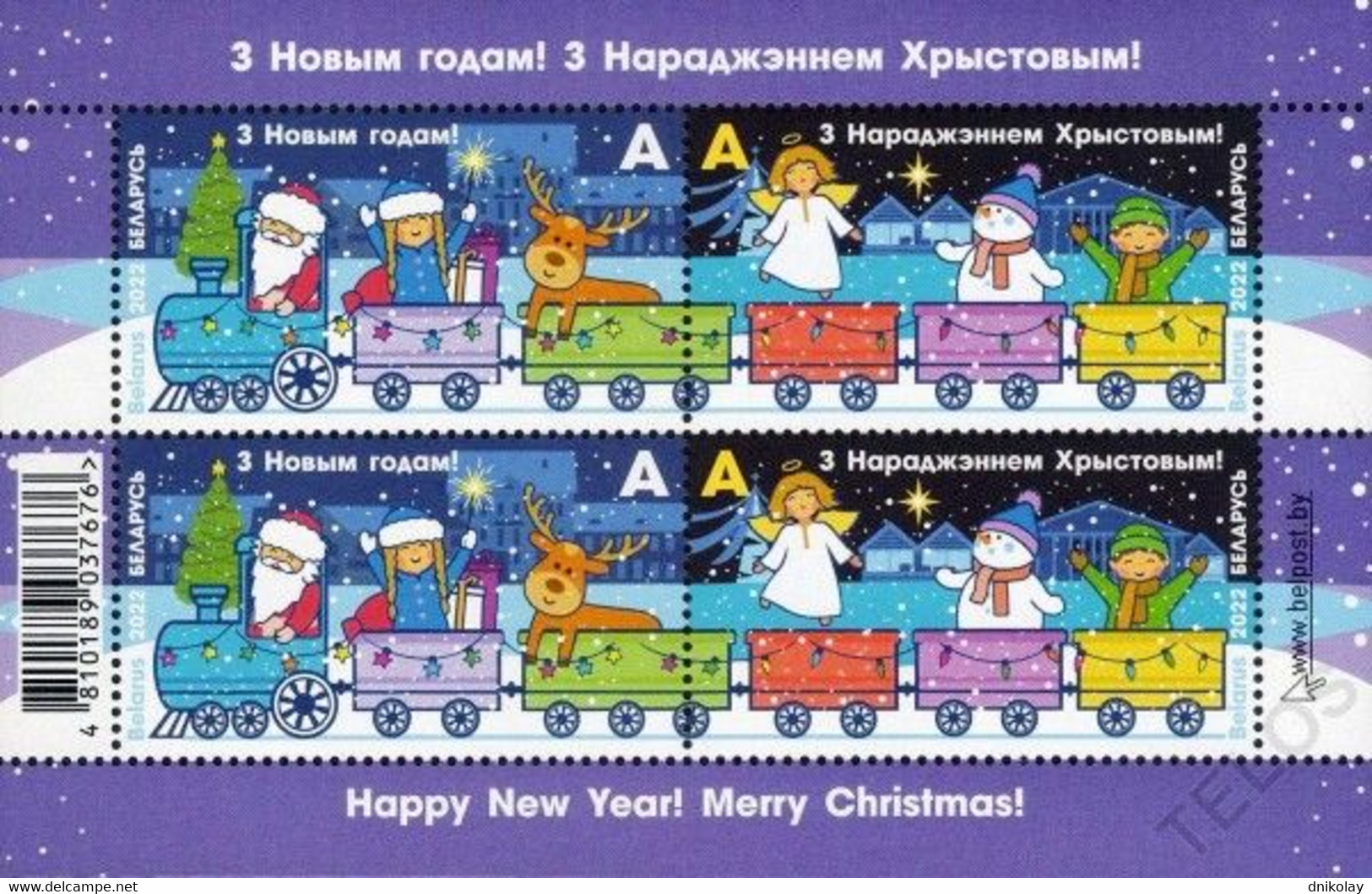 2022 1010 Belarus Merry Christmas, Happy New Year MNH - Belarus