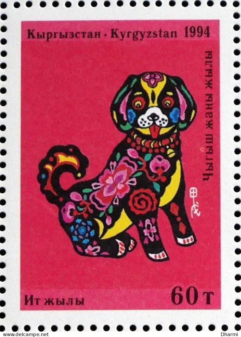 KIRGHIZISTAN KIRGHISTAN KYRGHIZSTAN KEP 1994 - LUNAR YEAR OF DOG -  ANNEE LUNAIRE DU CHIEN - NEUF** MNH - Kirghizistan