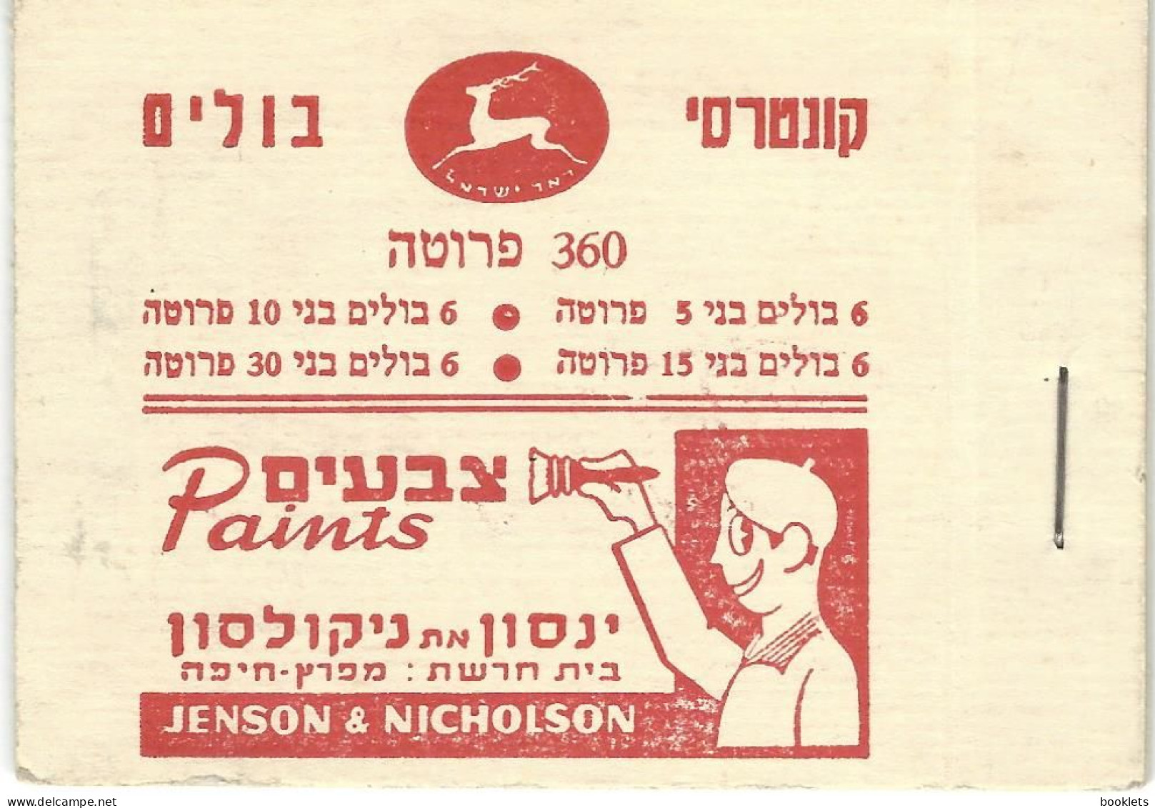 ISRAEL, 1950, Booklet 6, 360 Pr, - Markenheftchen