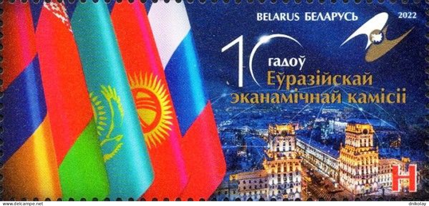 2022 0826 Belarus The 10th Anniversary Of The Eurasian Economic Commission MNH - Belarus