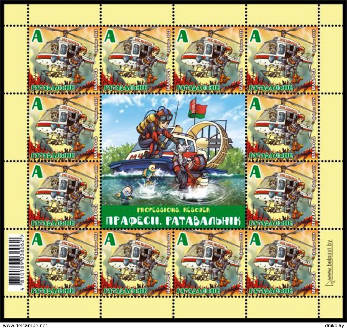 2023 0119 Belarus Children Philately - Professions - Rescuer MNH - Belarus