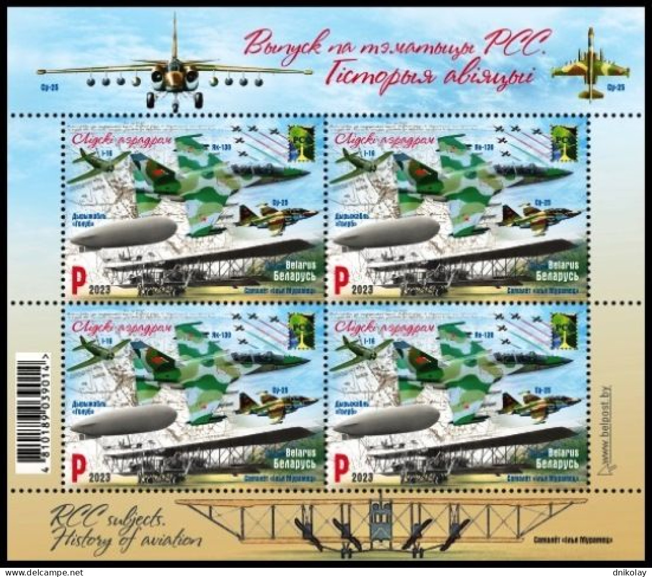 2023 1504 Belarus Lida Airbase MNH - Belarus