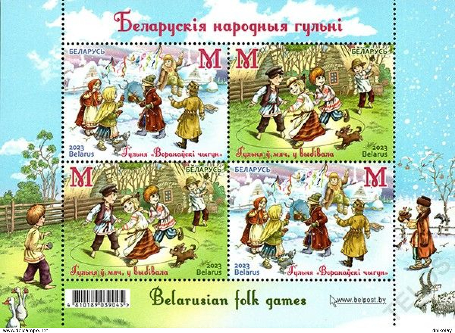2023 1505 Belarus Belarusian Folk Games MNH - Belarus