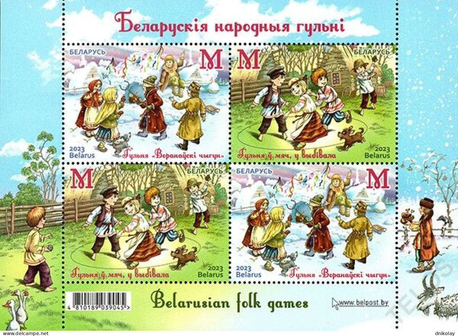 2023 1505 Belarus Belarusian Folk Games MNH - Bielorrusia