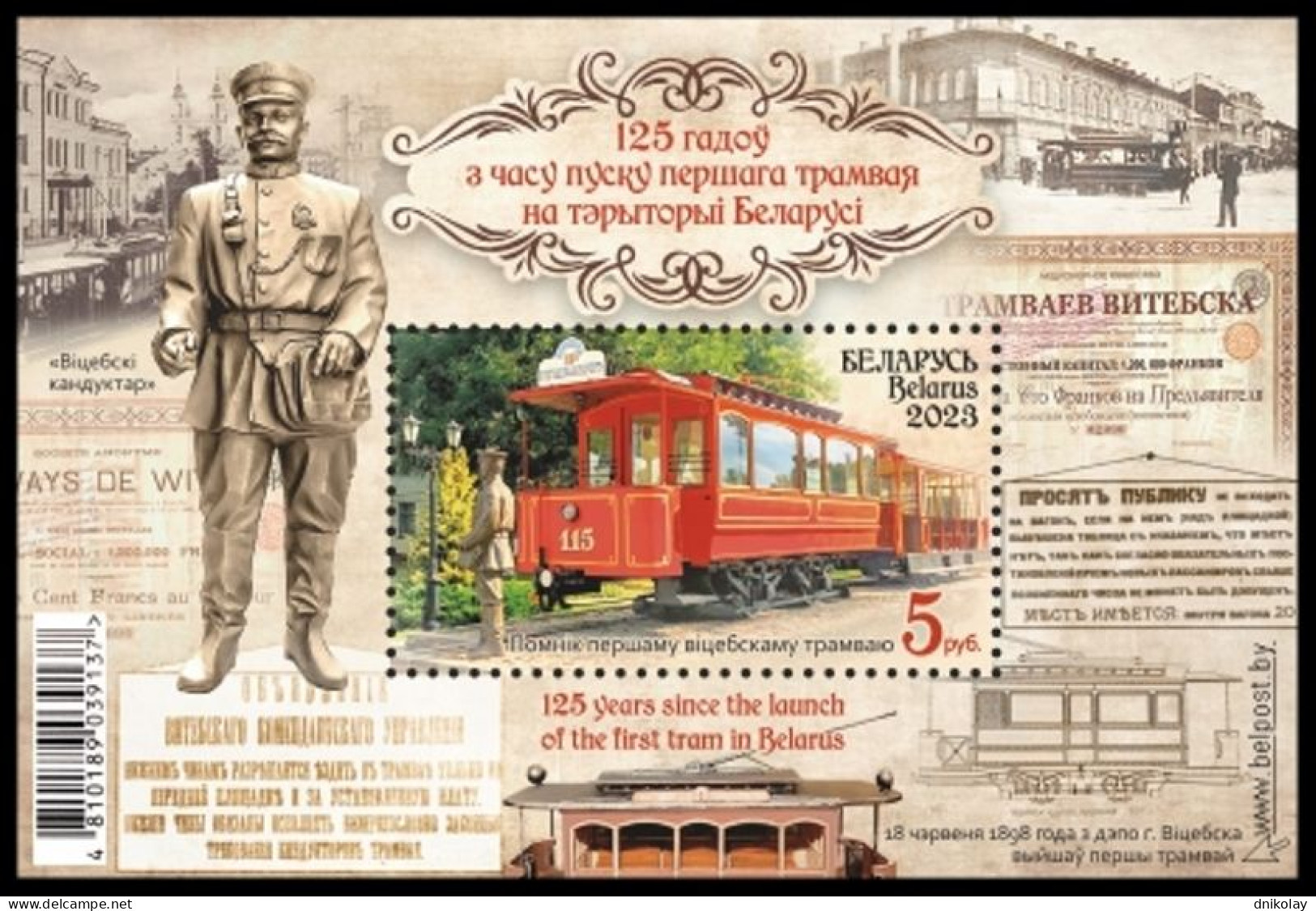 2023 1512 Belarus The 125th Anniversary Of The First Tram In Belarus MNH - Belarus