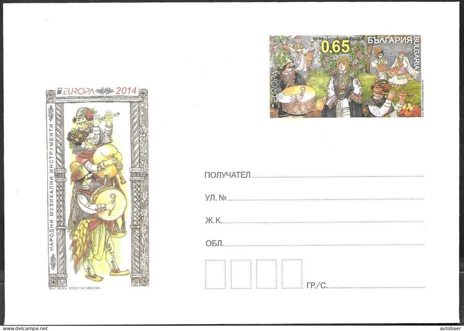 Bulgaria Bulgarie Bulgarien 2014 Europa Cept Envelope MNH Neuf Postfrisch ** - 2014