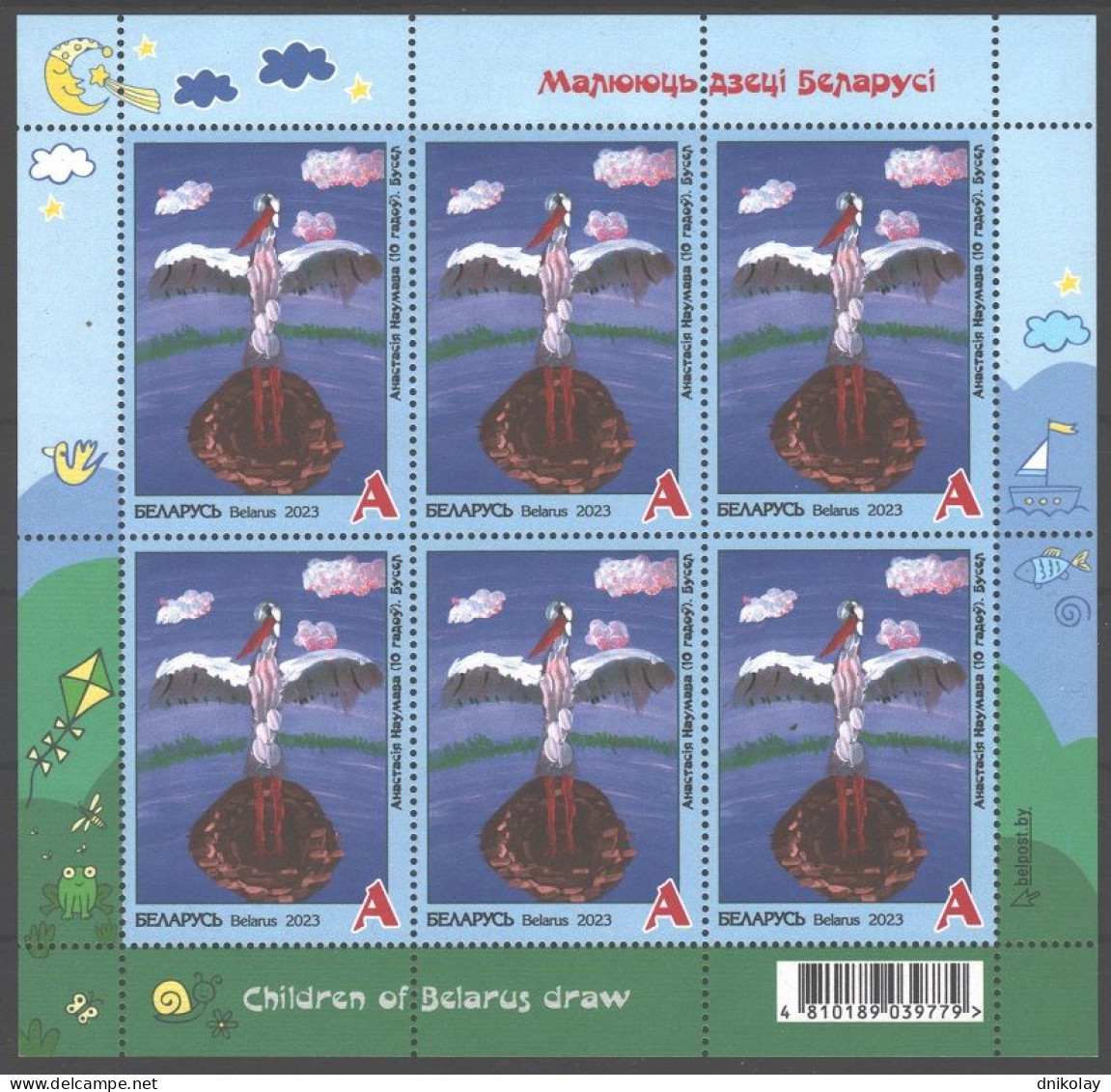 2023 1529 Belarus Children Of Belarus Draw MNH - Belarus