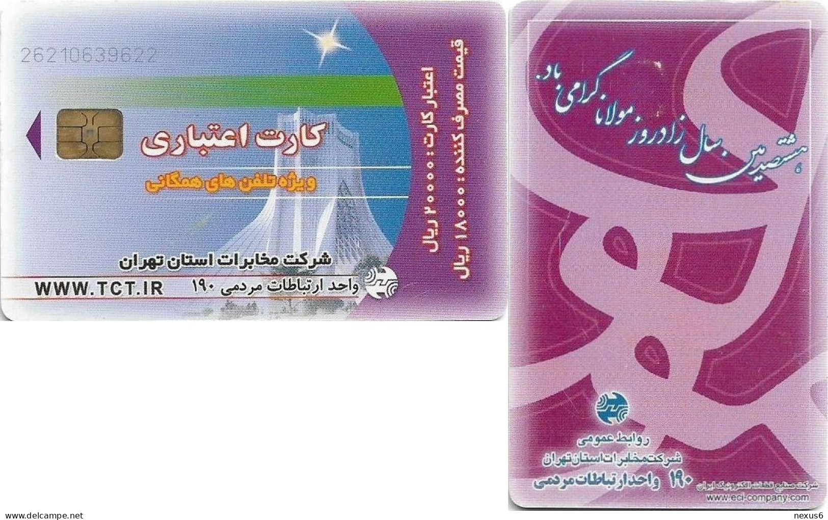 Iran - TCT - Azadi Square - Violet Front, Cn.2621 Laser, Chip IN7, 20.000IR, Used - Irán