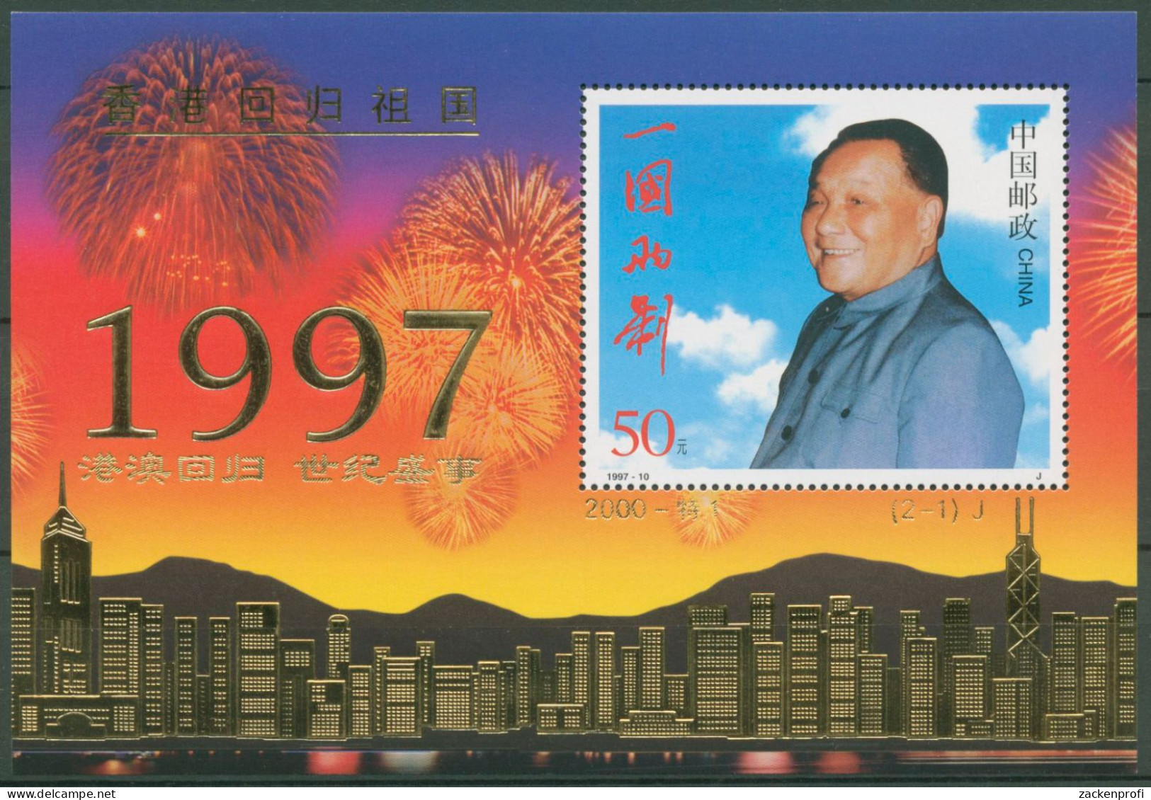 China 1997 Rückgabe Hongkongs An China Block 80 I Postfrisch (C62737) - Hojas Bloque