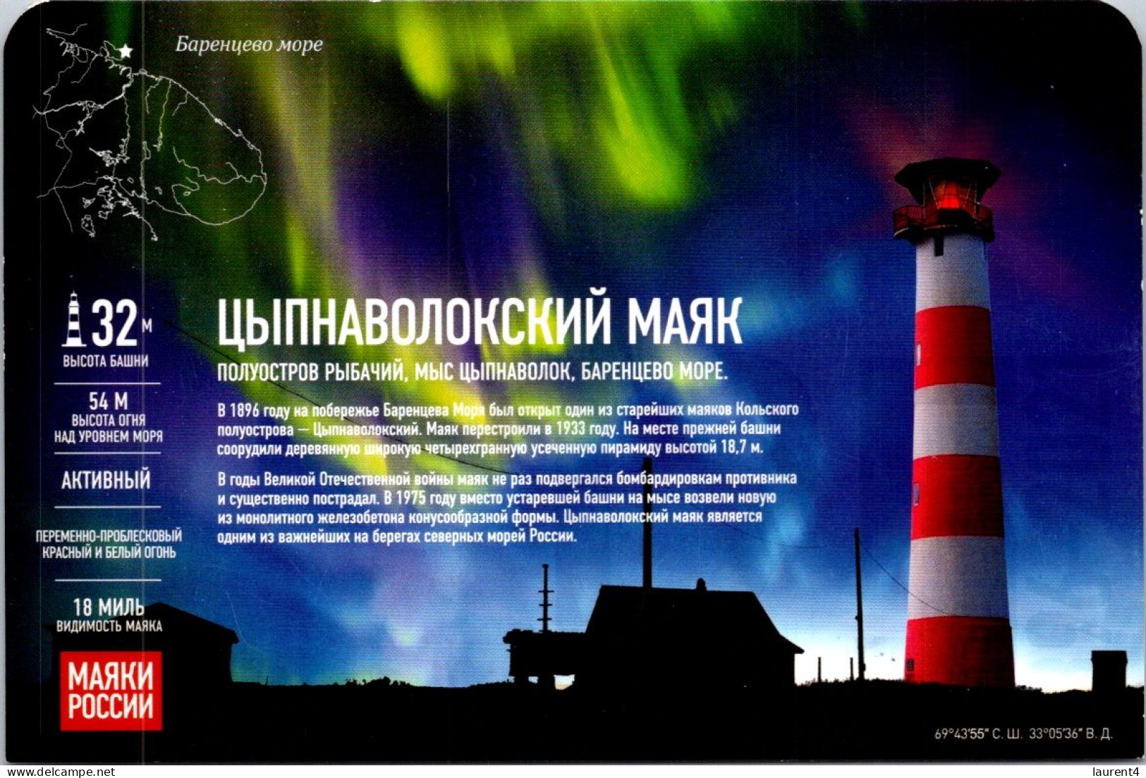 10-4-2024 (1 Z 31) Russia - Lighthouse / Phare (posted To Australia 2024) - Leuchttürme