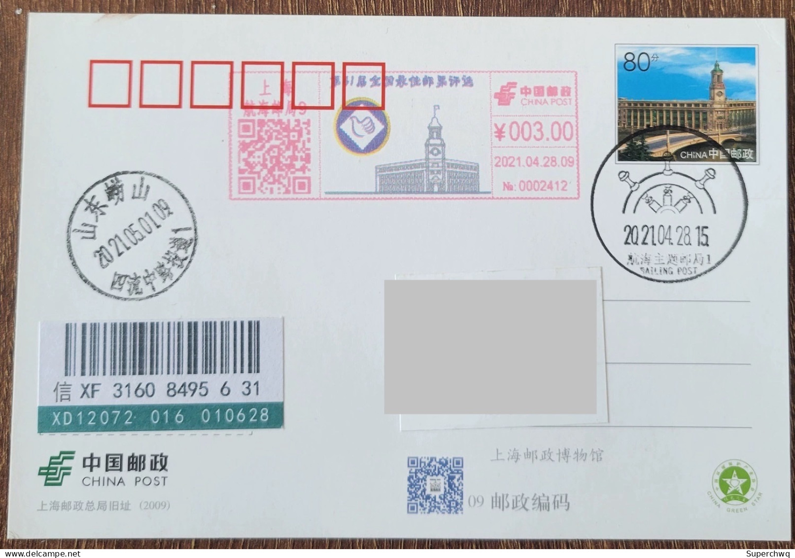 China The 41st Best Postal Selection With Color Machine Stamp PP Shanghai Post Building Former Site Postage Film First D - Postcards