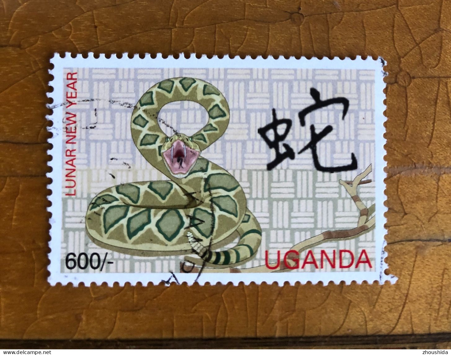 Uganda Snake Year 600sh Fine Used - Uganda (1962-...)