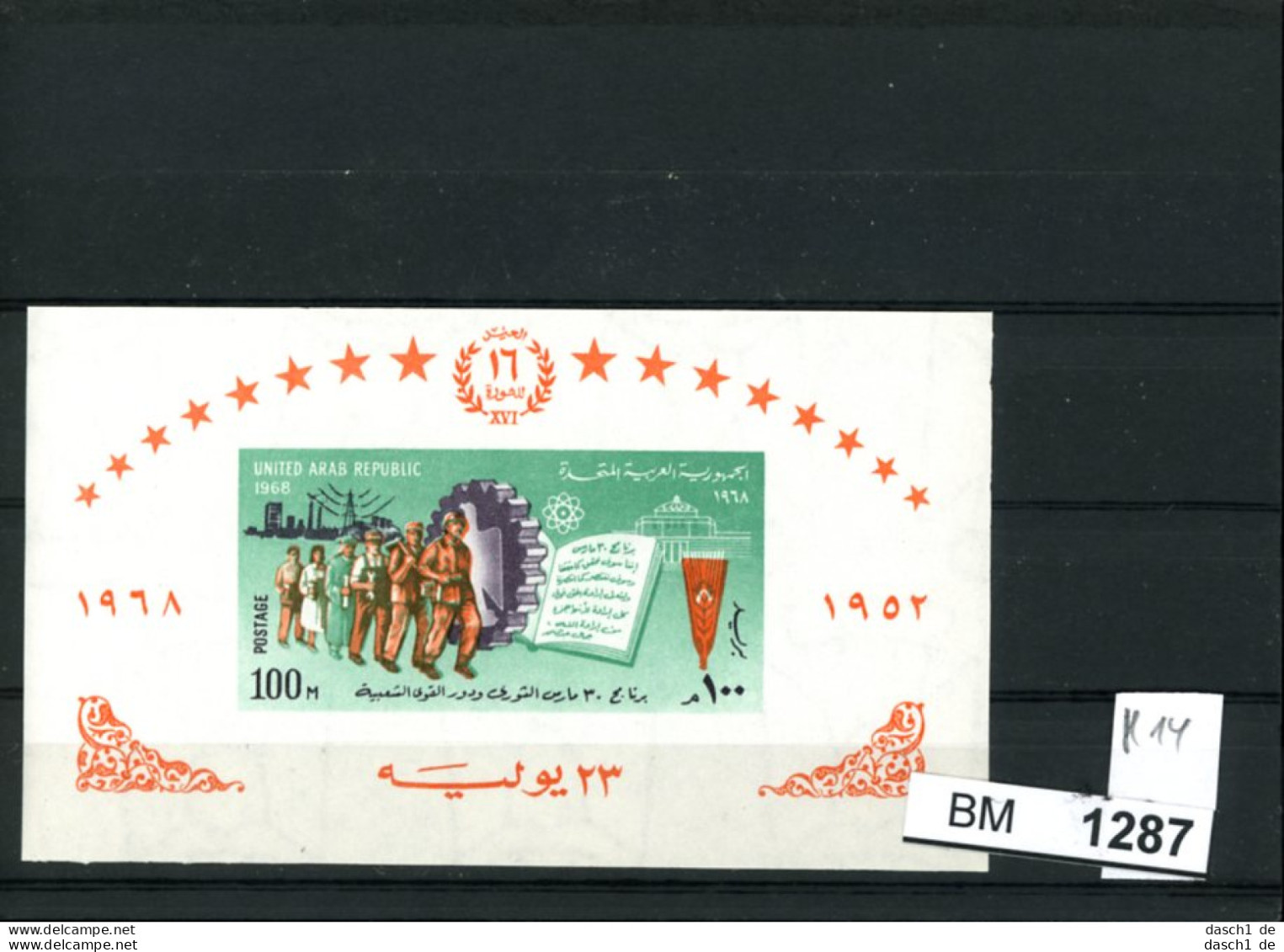 Ägypten, Xx, UAR Block 14 - Used Stamps