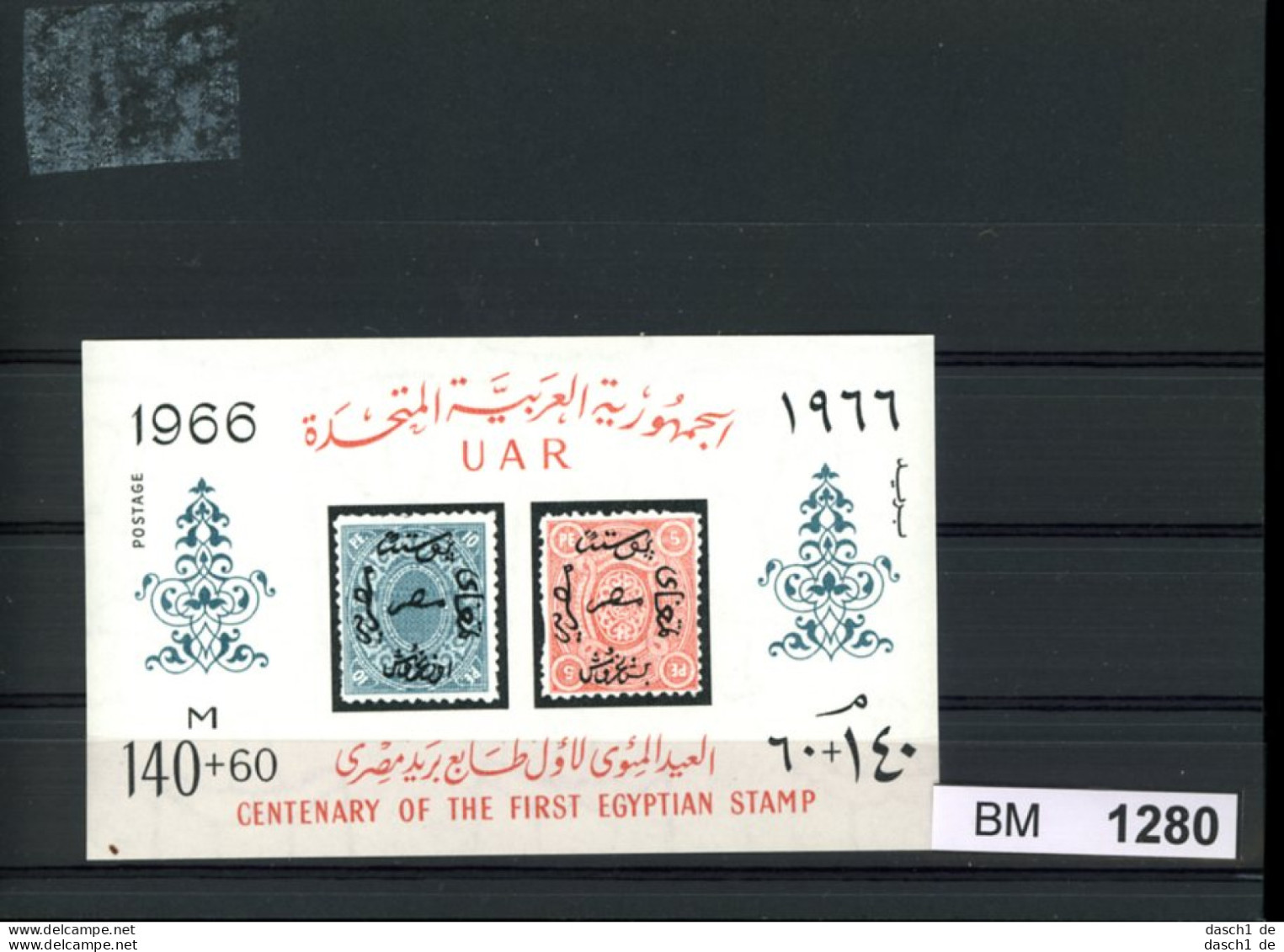 Ägypten, Xx, UAR Block 11 - Usados