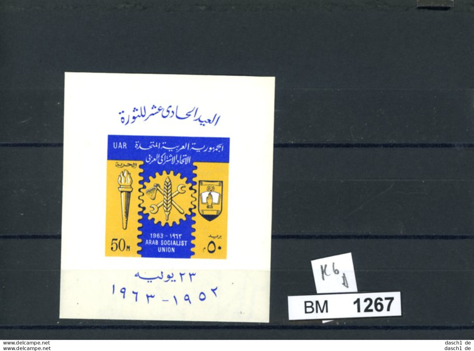 Ägypten, Xx, UAR Block 6 B - Used Stamps