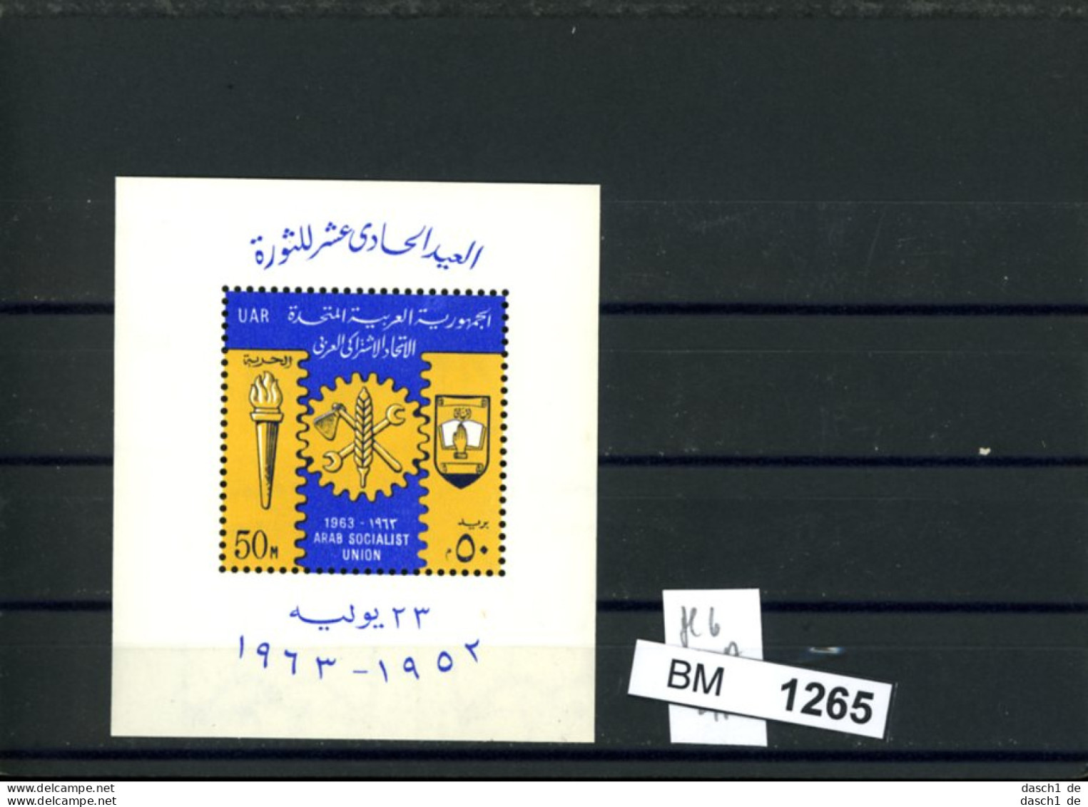 Ägypten, Xx, UAR Block 6 A - Used Stamps
