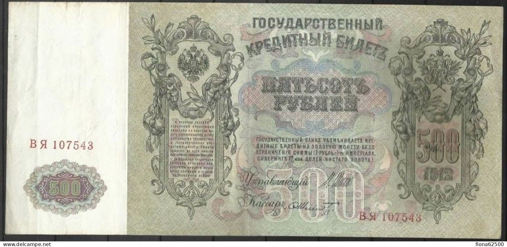 500 ROUBLES . PIERRE LE GRAND . 1912 . - Rusia