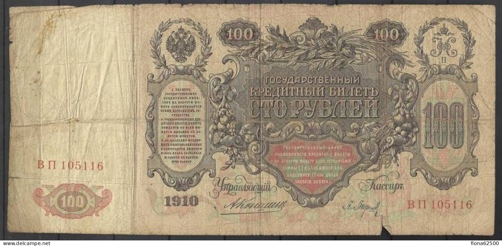 100 ROUBLES . CATHERINE II . 1910 . - Russia