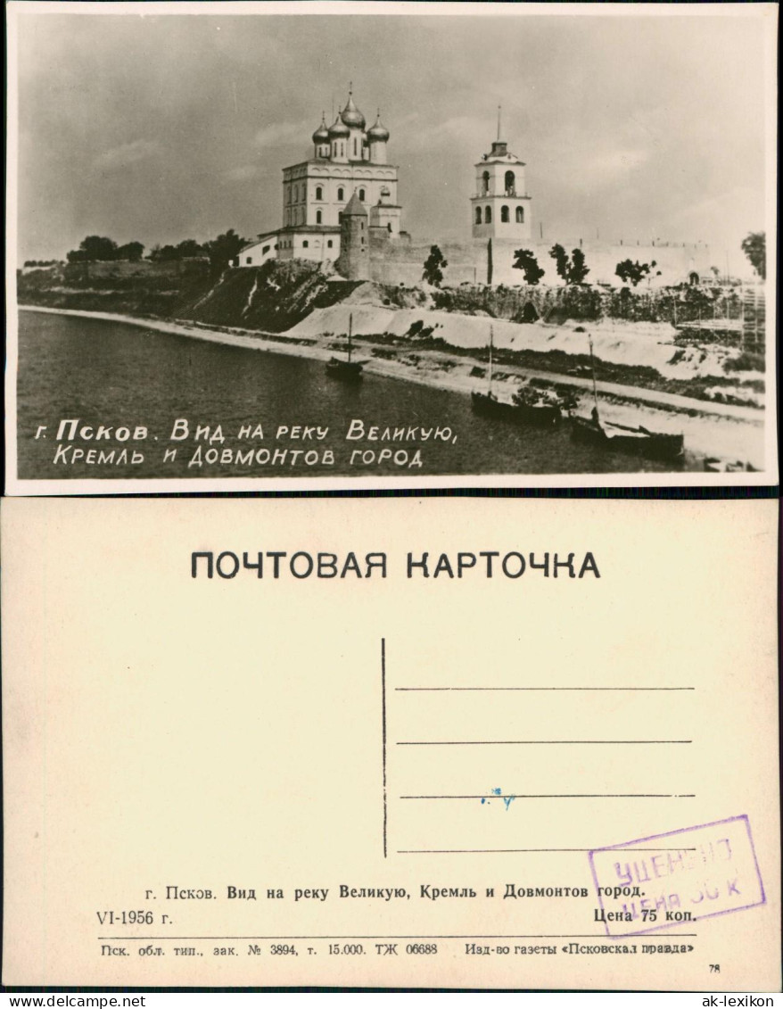 Postcard Pleskau (Pleskow) Pskow Псков Flußpartie Kreml 1960 - Russland