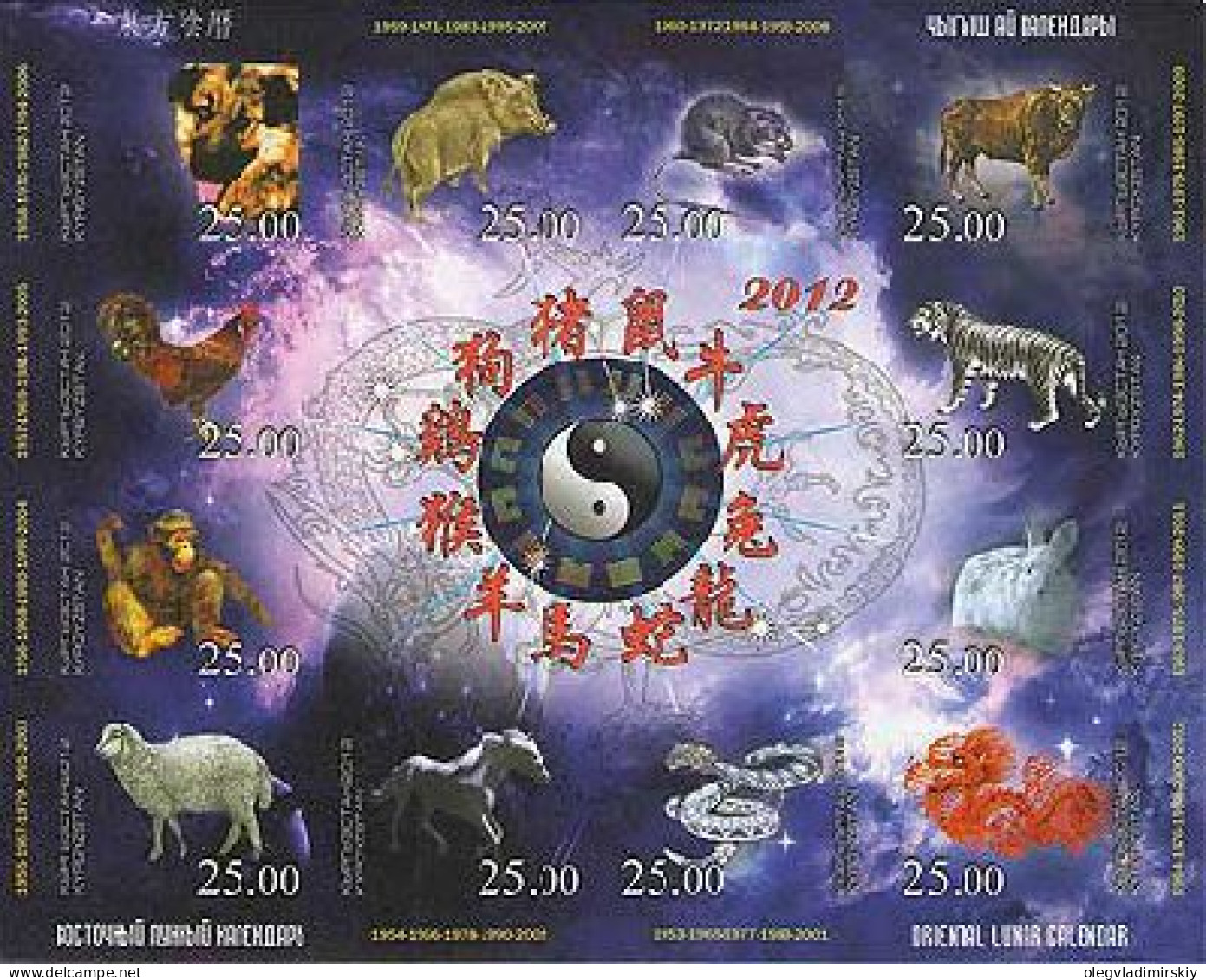 Kyrgyzstan 2012 Lunar Chinese Calendar Horoscope All Zodiac Signs RARE IMPERFORETED Block \ Sheetlet MNH - Año Nuevo Chino