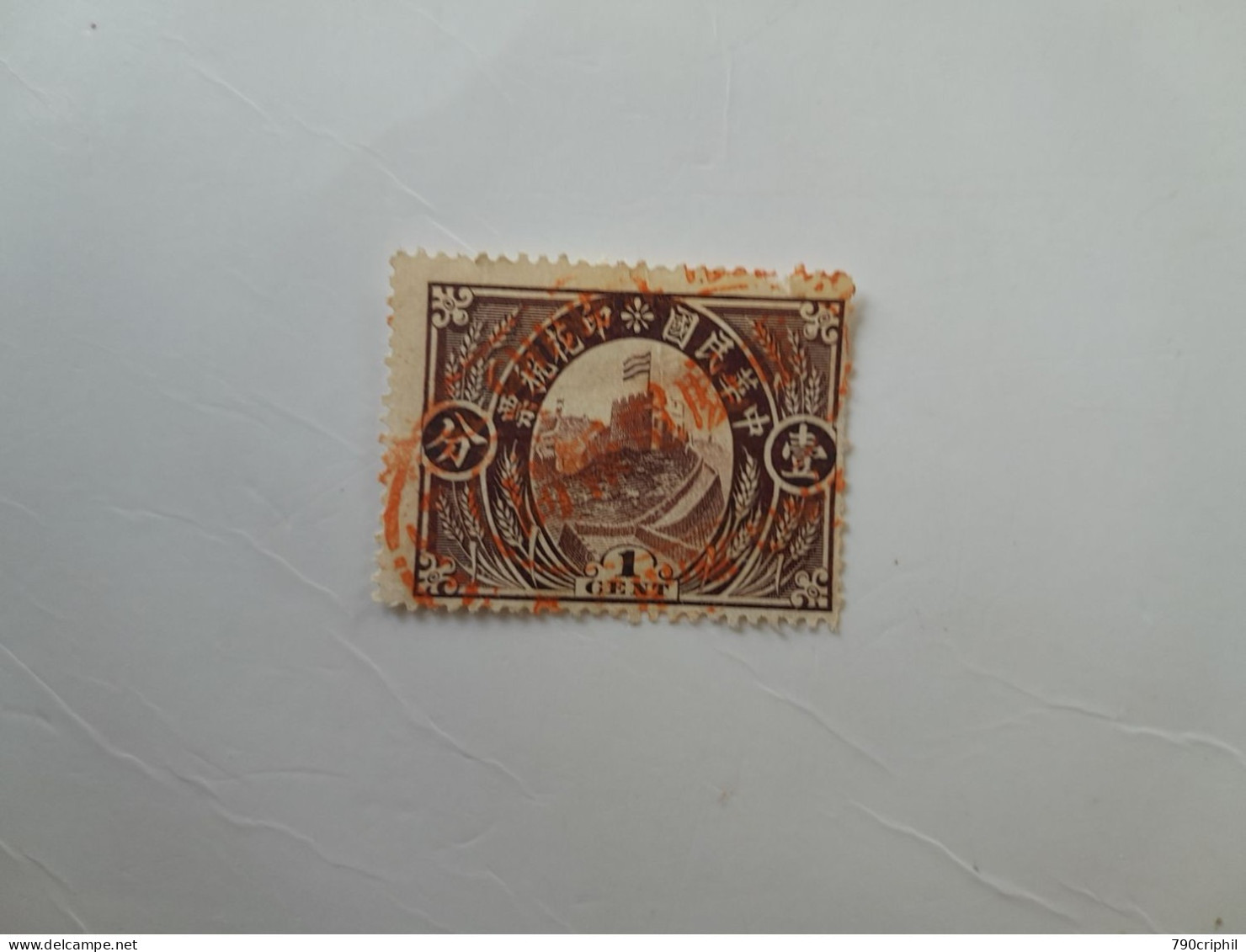 Timbres Chinois Marron 1 Cent (télégraphe) Rare - 1912-1949 Republic